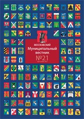 Муниципальный вестник