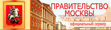 Правительство Москвы