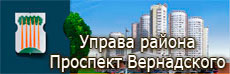 Управа Проспект Вернадского