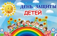 Увеличить и посмотреть фото Международный день защиты детей в муниципальном округе Проспект Вернадского