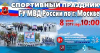 Увеличить и посмотреть фото Спортивный праздник столичной полиции традиционно пройдет в Лужниках