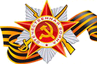 ПОЭЗИЯ ВЕТЕРАНОВ ВЕЛИКОЙ ОТЕЧЕСТВЕННОЙ ВОЙНЫ ПОЭЗИЯ ВЕТЕРАНОВ ВЕЛИКОЙ ОТЕЧЕСТВЕННОЙ ВОЙНЫ