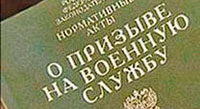 Подписан Указ о призыве на военную службу