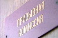 Состоялось очередное заседание призывной комиссии муниципального округа Проспект Вернадского Состоялось очередное заседание призывной комиссии муниципального округа Проспект Вернадского