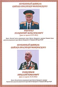 Ивашко Порфирий Максимович, Герасимов Николай Павлович