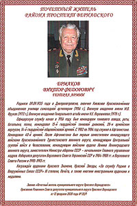 Ермаков Виктор Федорович