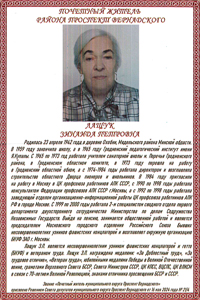 Лащук Зинаида Петровна
